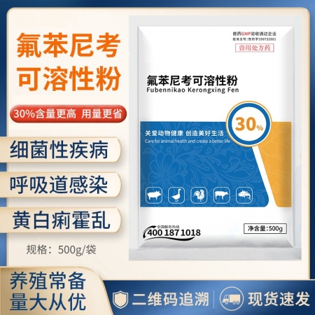 【正格农牧】育隆30%氟苯尼考粉兽用可溶性粉猪浆膜炎药鸡药呼吸道水产用兽药
