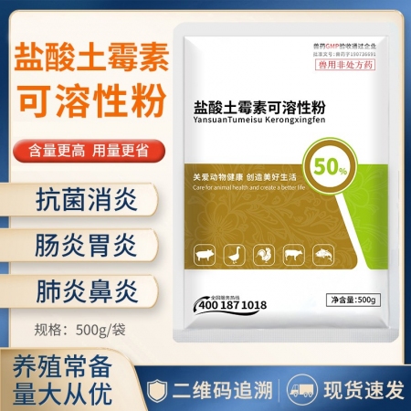 【正格农牧】育隆50%盐酸土霉素兽用可溶性粉猪鸡水产药大肠杆菌腹泻肠炎兽药