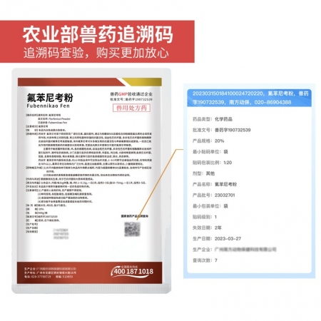 【正格农牧】育隆20%氟苯尼考兽用粉猪药呼吸道感染鸡鸭浆膜炎兽药水产用鱼药