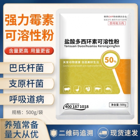 【正格农牧】育隆50%盐酸多西环素兽用可溶性粉强力霉粉鸡猪消炎呼吸道水产药