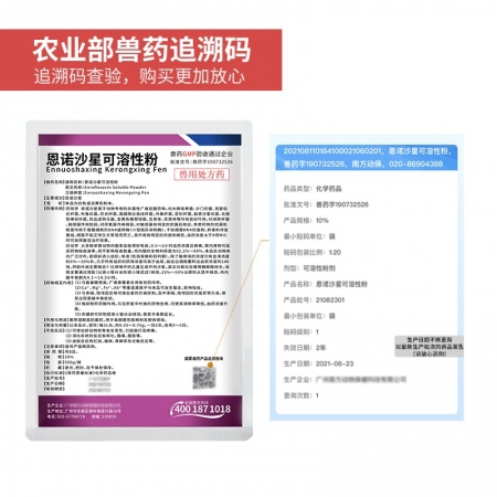 【正格农牧】育隆10%恩诺沙星兽用可溶性粉鸡猪药水产药呼吸道支原体感染抗菌兽药