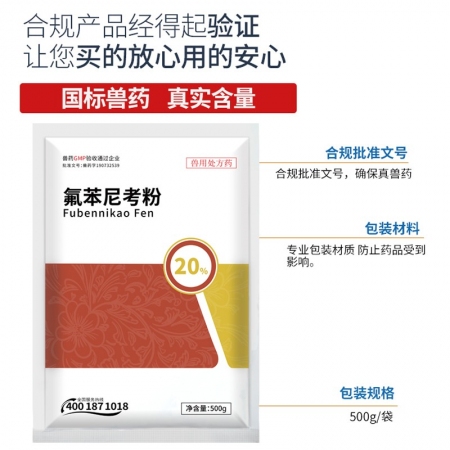 【正格农牧】育隆20%氟苯尼考兽用粉猪药呼吸道感染鸡鸭浆膜炎兽药水产用鱼药