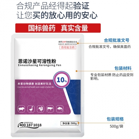 【正格农牧】育隆10%恩诺沙星兽用可溶性粉鸡猪药水产药呼吸道支原体感染抗菌兽药