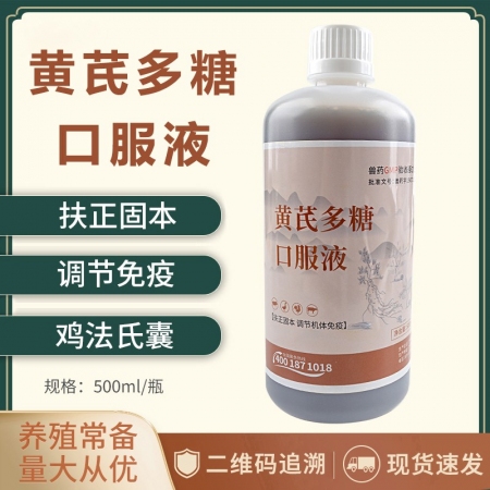 【正格农牧】育隆黄芪多糖兽药口服液猪鸡鸭鹅牛羊乌龟增强免疫力水产虾蟹促长