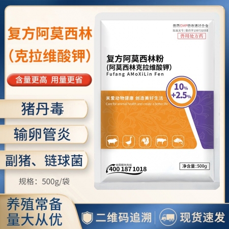 【正格农牧】育隆12.5%复方阿莫西林克拉维酸钾兽用可溶性粉猪鸡药产后消炎拉稀兽...