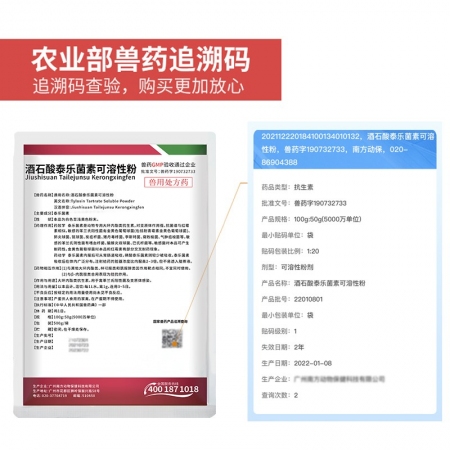 【正格农牧】育隆50%酒石酸泰乐菌素兽用可溶性粉猪鸡水产药支原体呼吸道兽药