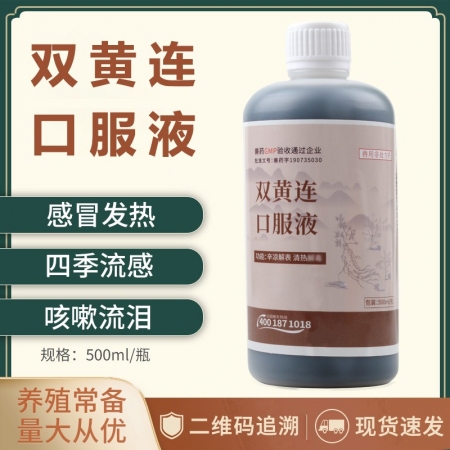 【正格农牧】育隆双黄连口服液兽药鸡药鸭鹅咳嗽呼吸道猪牛羊发热感冒犬猫通用