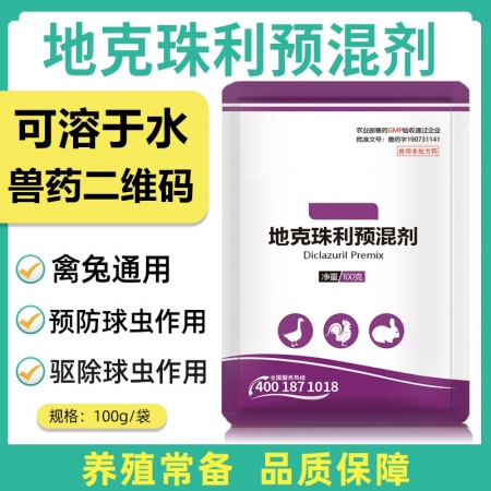 【正格农牧】育隆0.5%地克珠利驱虫药预混剂兔子球虫病鸡球虫药鹅鸭鸽用驱虫药兽药