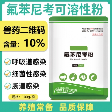 【正格农牧】育隆10%兽用氟苯尼考粉鸡禽猪鱼药水产消炎抗菌呼吸道百炎净兽药