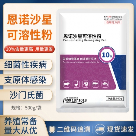 【正格农牧】育隆10%恩诺沙星兽用可溶性粉鸡猪药水产药呼吸道支原体感染抗菌兽药