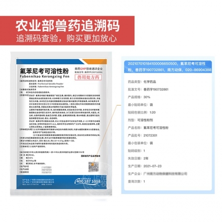 【正格农牧】育隆30%氟苯尼考粉兽用可溶性粉猪浆膜炎药鸡药呼吸道水产用兽药