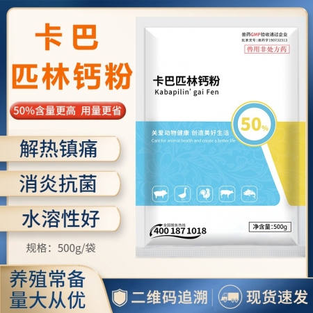 【正格农牧】育隆50%卡巴匹林钙可溶性粉猪药发烧抗炎镇痛鸡鸭禽药牛羊退烧药