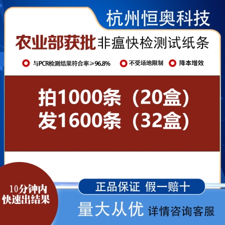 【聚划算】拍1000送600非瘟快速检测卡抗原试纸可检测环境准确性高兽药批文10分钟出结果猪场自检