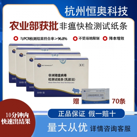 买200送70农业部获批非瘟快速检测试纸与 PCR 符合率 96.8% 养猪场自检防疫检疫检测卡