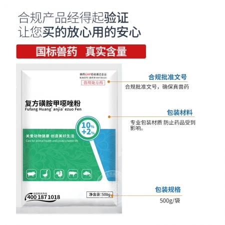 【正格农牧】育隆12%复方磺胺甲噁唑粉兽用新诺明猪药百炎净鸡鸭呼吸道泌尿道感染兽药