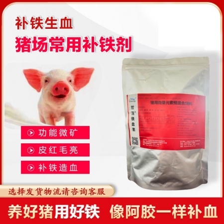 【胶渊】铁血素 母猪仔猪生长生产用铁 有机铁微量元素 像阿胶一样补血 用好铁才能养好猪北正农