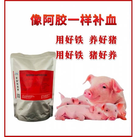【胶渊】铁血素 母猪仔猪生长生产用铁 有机铁微量元素 像阿胶一样补血 用好铁才能养好猪北正农