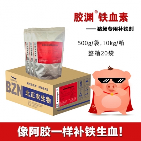 【胶渊】铁血素 母猪仔猪生长生产用铁 有机铁微量元素 像阿胶一样补血 用好铁才能养好猪北正农