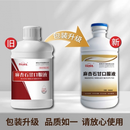 白云牧港兽药麻杏石甘口服液兽用猪牛羊鸡鸭鹅用感冒流鼻涕咳嗽喘气