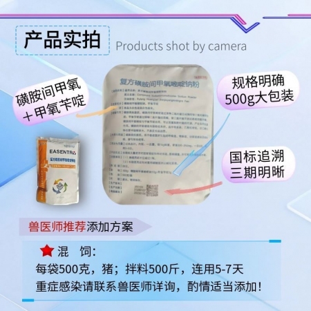 【宜生源】12%复方磺胺间甲氧嘧啶钠粉 500g装仔猪链球菌脑炎瘸腿高热混感呼吸道咳喘腹泻肠炎