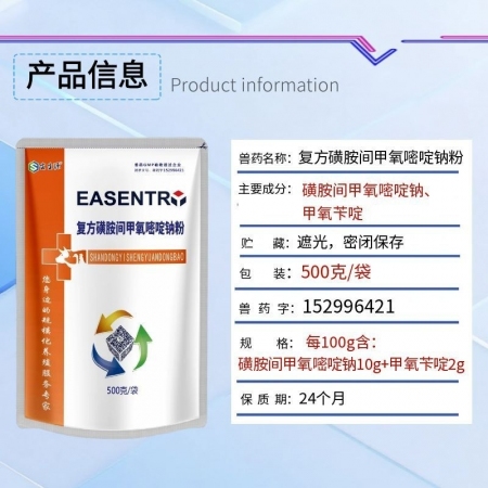 【宜生源】12%复方磺胺间甲氧嘧啶钠粉 500g装仔猪链球菌脑炎瘸腿高热混感呼吸道咳喘腹泻肠炎