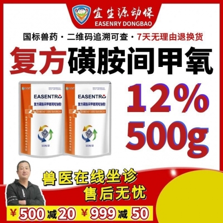 【宜生源】12%复方磺胺间甲氧嘧啶钠粉 500g装仔猪链球菌脑炎瘸腿高热混感呼吸道咳喘腹泻肠炎