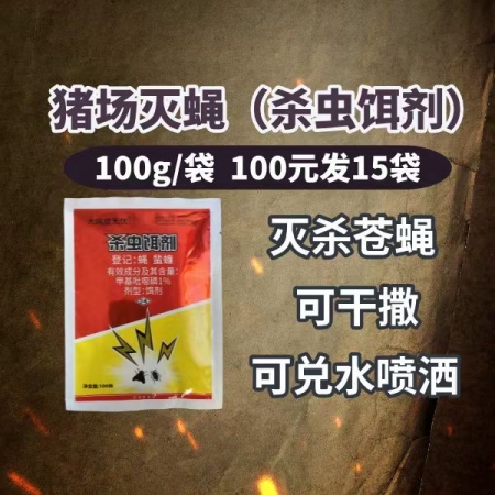 【鼎合牧高】 杀虫饵剂，诱杀苍蝇成虫 灭蝇药，苍蝇药，灭蝇王干撒，兑水喷雾原猪易...