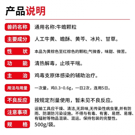 【开扬】牛蟾颗粒国标抗病毒中药颗粒清热解毒止咳平喘支原体感染兽用