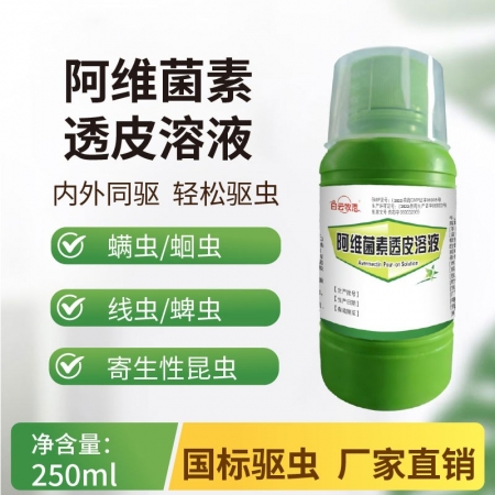 白云牧港兽药驱虫药阿维菌素透皮溶液猪牛羊用驱虫内外全驱净打虫药