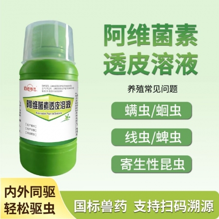 白云牧港兽药驱虫药阿维菌素透皮溶液猪牛羊用驱虫内外全驱净打虫药