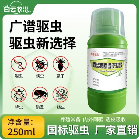 白云牧港兽药驱虫药阿维菌素透皮溶液猪牛羊用驱虫内外全驱净打虫药