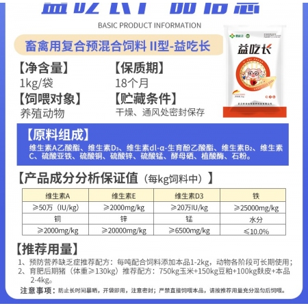 【新希望六和】益吃长1kg