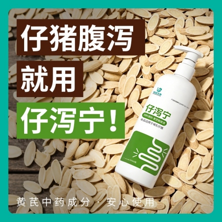 【回盛生物】#仔泻宁250ml口服液兽用猪用哺乳仔猪拉稀腹泻消化道正品