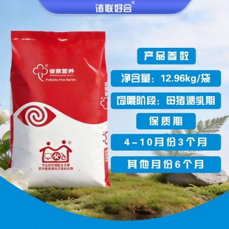【诸奶好】6.48%泌乳/哺乳母猪核心料 预混料 哺乳料