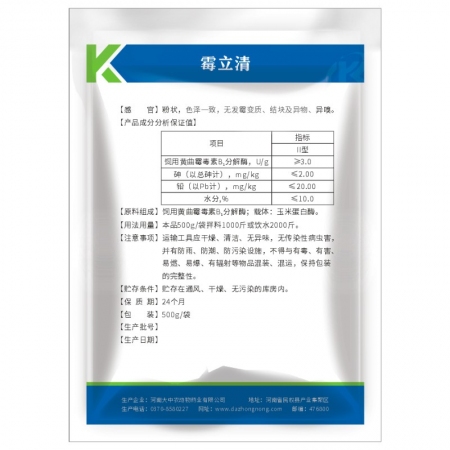 【九牧杨】霉立清500g饲用黄曲霉毒素B分解酶 生物脱霉剂 不吸附营养母猪 脱霉剂生物脱霉剂