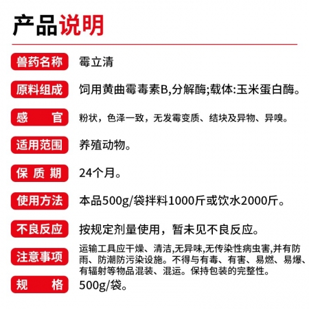 【九牧杨】霉立清500g饲用黄曲霉毒素B分解酶 生物脱霉剂 不吸附营养母猪 脱霉剂生物脱霉剂
