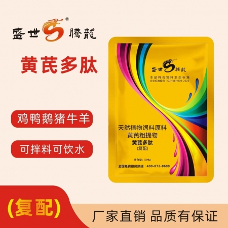 【盛世腾龙】黄芪多糖500g 促生长母猪保健维生素口服液级 黄芪粗提取物鱼腥草甘...