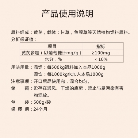 黄芪多糖整箱20袋促生长母猪保健维生素口服液级黄芪粗提取物鱼腥草甘草提取物饲料添加剂