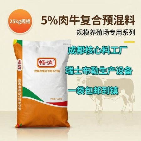 【新希望六和】5%肉牛复合预混合饲料一CXB15