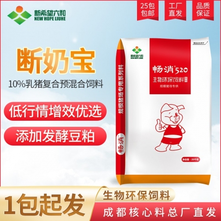 【新希望畅消】10%乳猪复合预混合饲料CX110--断奶宝 保育猪乳猪小猪料预混料浓缩低行情增效 