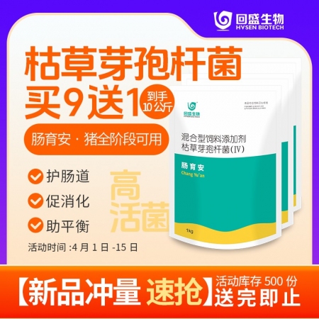 【回盛生物】#肠育安培育速达 枯草芽孢杆菌1kg 混合型饲料添加剂肠道益生菌 促消化健肠道提高免疫力