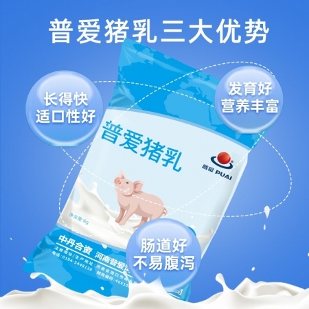 【普爱猪乳20公斤】出生小猪代乳粉 10头出生到断奶用量 免运费高营养 提高免疫力 仔猪进口奶粉教槽料断奶料小猪奶粉