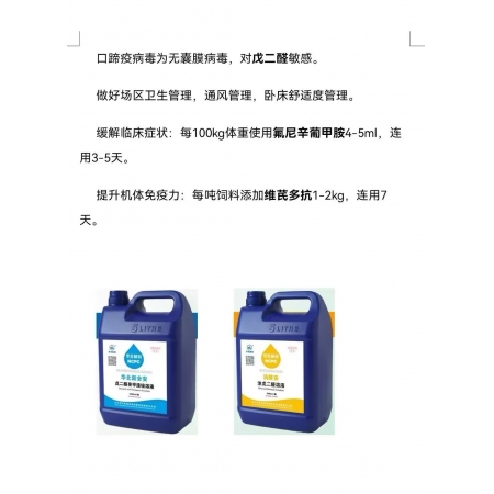 华北制药消醛安消毒剂5L/桶*4/件 戊二醛高效消毒剂 消毒防腐口蹄疫预防