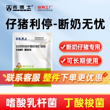 【吉博士】仔猪利停 嗜酸乳杆菌丁酸梭菌葡萄糖饲料添加剂