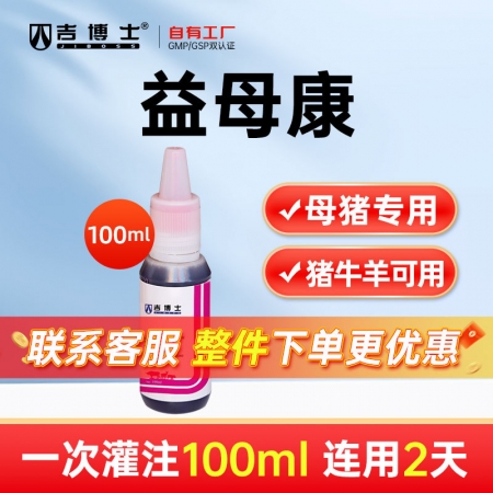 【吉博士】益母康 盐酸益母草碱盐酸水苏碱饲料原料