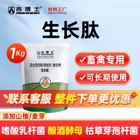 【吉博士】生长肽 嗜酸乳杆菌酿酒酵母枯草芽孢杆菌微生物饲料添加剂