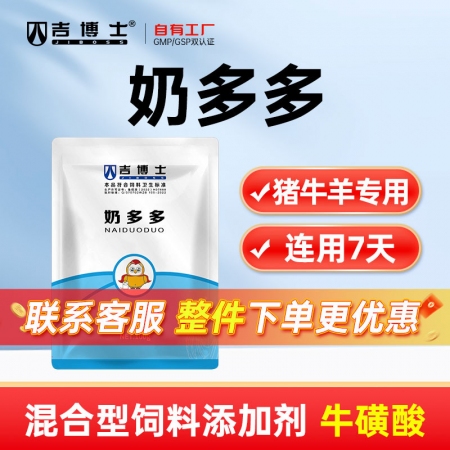 【吉博士】奶多多 牛磺酸葡萄糖饲料添加剂