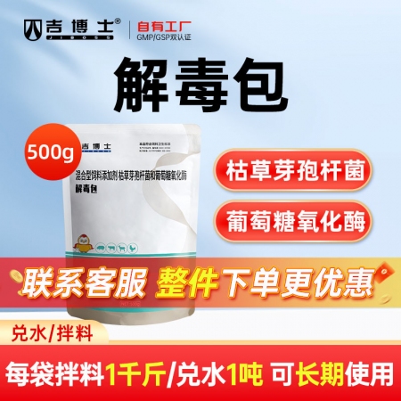 【吉博士】 解毒包 枯草芽孢杆菌葡萄糖转化酶饲料添加剂