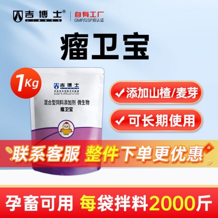【吉博士】瘤卫宝 嗜酸乳杆菌酿酒酵母枯草芽孢杆菌微生物饲料添加剂