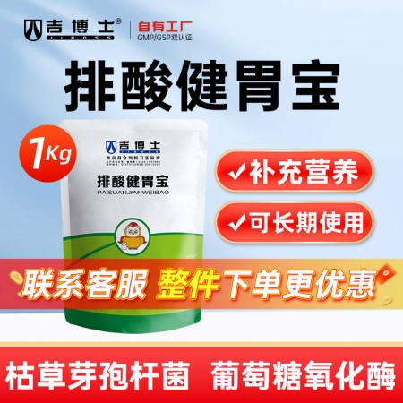 【吉博士】排酸健胃宝 草芽孢杆菌葡萄糖转化酶淀粉饲料添加剂